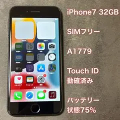 CI917★ iPhone 7 32GB SIMフリー バッテリー75%