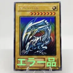 美品】藍眼白龍 ブルーアイズホワイトドラゴン 中国語版 KA-04