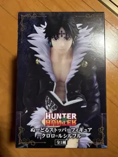 HUNTER×HUNTER クロロ=ルシルフル　ぬーどるストッパー　フィギュア