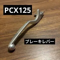 PCX125 jk05 純正ブレーキレバー 右のサムネイル