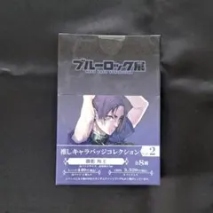 ブルーロック展 推しキャラバッジコレクション2 御影玲王