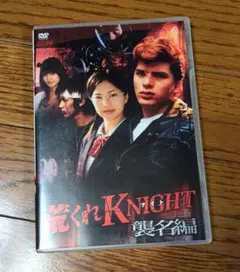荒くれKNIGHT～激闘編～('07「荒くれKNIGHT」製作委員会) - メルカリ