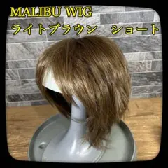 2025年最新】マリブウィッグの人気アイテム - メルカリ