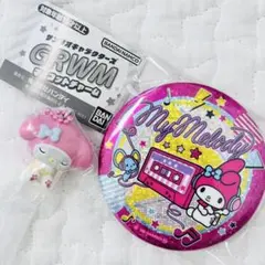 サンリオ GRWMマスコットチャーム キラキラBIG缶バッジ マイメロ