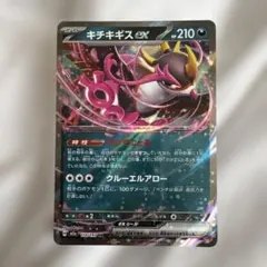 キチキギスex RR MEGA ハイクラスパック MEGAドリームex