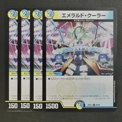 デュエルマスターズ　デュエマ　エメラルドクーラー　4枚　エメラルド・クーラー　2