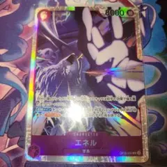 ワンピースカード　神の島の冒険エネルSR　OP15-060