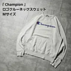 『 Champion 』ロゴクルーネックスウェット / Mサイズ / ホワイト色