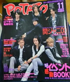POTATO　2006年11月号　SnowMan