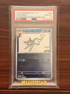 サンダース PROMO ARS10 064/sv-p YU NAGABA 長場雄 PSA10】 サンダース プロモYU NAGABA 長場雄 064/SV-P - メルカリ