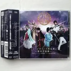 ミュージカル 刀剣乱舞 幕末天狼傅 刀剣男士 新選組 蜂須賀虎徹 通常盤 CD