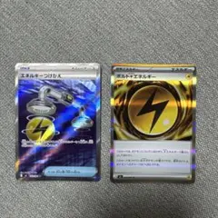 エネルギーつけかえ SR ボルト⚡️エネルギー　R