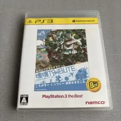 【PS3】塊魂TRIBUTE PlayStation 3 the Best