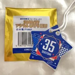 横浜F・マリノス 関富貫太選手　マリガチャ アクリルお守り 勝利時限定