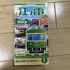 バンダイ　Bトレインショーティー　江ノ電　6セットまとめ売り IMG_1745545832850.jpg