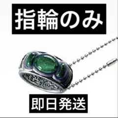 ハンターハンター 一番くじ A賞 指輪のみ - メルカリ