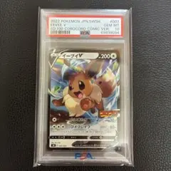 PSA10 イーブイV コロコロ スタートデッキ100 ポケモンカード - メルカリ