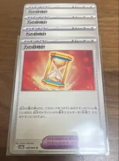 ポケカ ⭐︎力の砂時計