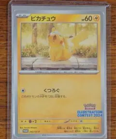 ピカチュウ イラストコンテスト2024 4枚セット ピカチュウ イラストコンテスト2024 25th ピカダッシュ 3枚