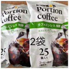ドトール　ポーションコーヒー25個入り×2袋　カフェインレス無糖のサムネイル