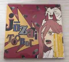 TOOBOE 錠剤 期間生産限定盤 初回限定仕様 CD BluRay パワー