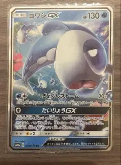 ヨワシGX RR サン&ムーン ハイクラスパック タッグオールスターズ キラ …