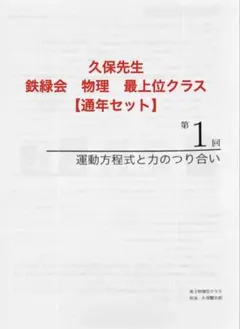 2025年最新】鉄緑会 物理 久保の人気アイテム - メルカリ