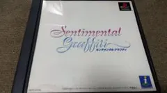 【PS】 センチメンタルグラフティ