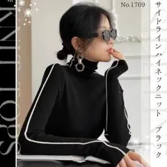 サイドライン ハイネックニット トップス ブラック タートルネック 配色 ニット