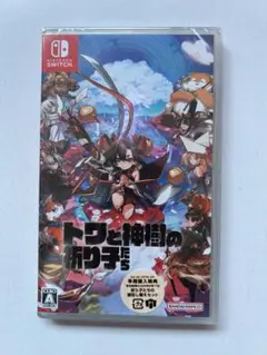 新品 Switch トワと神樹の祈り子たち 封入特典付 即購入OK