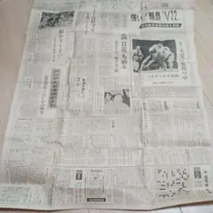 【昭和48年11月18日】サンケイ新聞 昭和レトロ 大相撲 横綱 輪島 22連勝