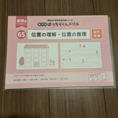 裁断済】新版 ばっちりくんドリル 31 話の理解（基礎編） - メルカリ