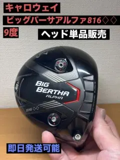 2026年最新】キャロウェイ ビッグバーサの人気アイテム - メルカリ