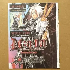 D.Gray-man カード 赤マル限定 アレン・ウォーカー ジャンプ付録 特典
