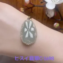 翡翠 A貨 ペンダントトップ 花彫り 天然石 証明書あり グアテマラ系翡翠