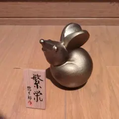 美術鋳芸品 繁栄 子 置物 共箱付