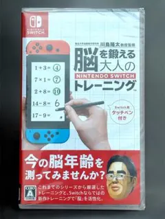 タッチペン付きNintendo Swichソフト 脳を鍛える大人のトレーニング