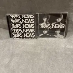 NEWS 生きろ CD バラ売り可