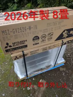 ２６年製★エアコン★８畳★三菱★取り付け取り外し込み★群馬栃木埼玉のサムネイル