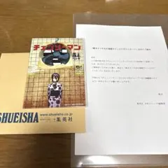 非売品 チェンソーマン 第３回人気投票記念 サイン入り レゼ ポストカード