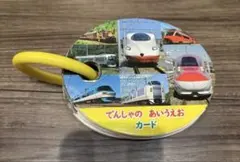 でんしゃの あいうえお カード 鉄道 知育玩具のサムネイル