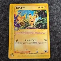 未開封 希少 JR スタンプラリー ピチュー ポケカ eプロモ ポケモン