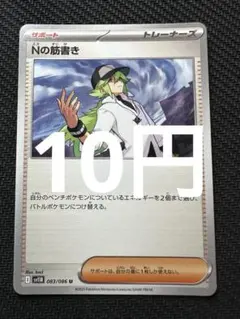 【未使用美品】Nの筋書き　SAR SAR Nの筋書き 買取 | [SV11B] 拡張パック ブラックボルト