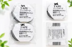 フィットテープ 2個セット 絶縁・保護共用テープ 20mm×5m