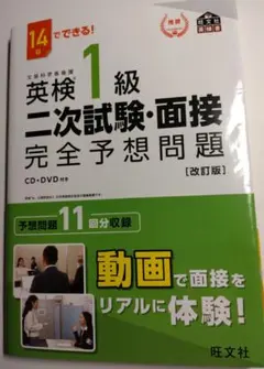 英検準1級二次試験・面接完全予想問題 : 14日でできる!