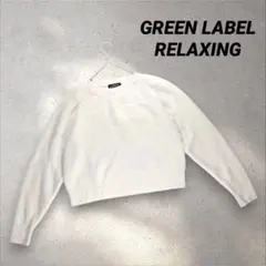【グリーンレーベルリラクシング】クロップド丈 クルーネックニット 白系 セーター