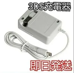 【️新品送料無料】3ds/2ds/3dsll充電器ff