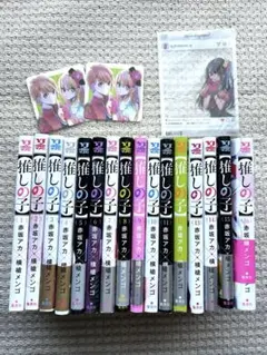 推しの子　全16巻セット