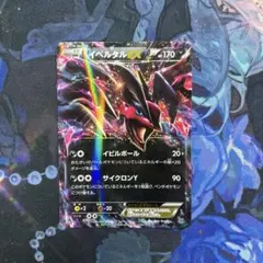 イベルタルEX XY079/171