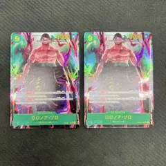 ゾロ SEC パラレル 2枚セット OP06-118